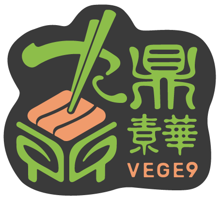 Vege9 九鼎素華